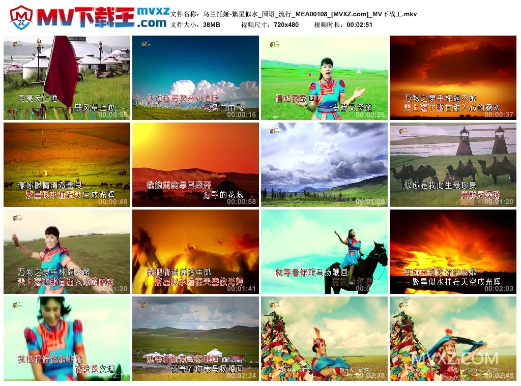 乌兰托娅-繁星似水_国语_流行_MEA00108